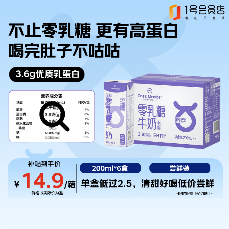 1号会员店(OM) 3.6g蛋白0乳糖牛奶200ml*6盒 高钙 营养易吸收 咖啡伴侣