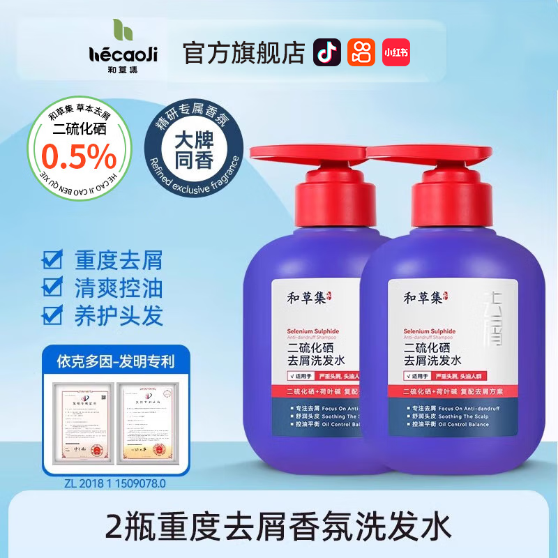 和草集二硫化硒去屑洗发水露蓬松柔顺控油水清爽洗头膏洗剂300ml 【重度去屑】香氛洗发水300ml*2