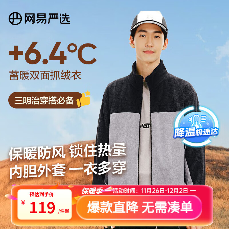 服饰发車 先领9折劵 网易严选 蓄热保暖抓绒衣 - 线报酷