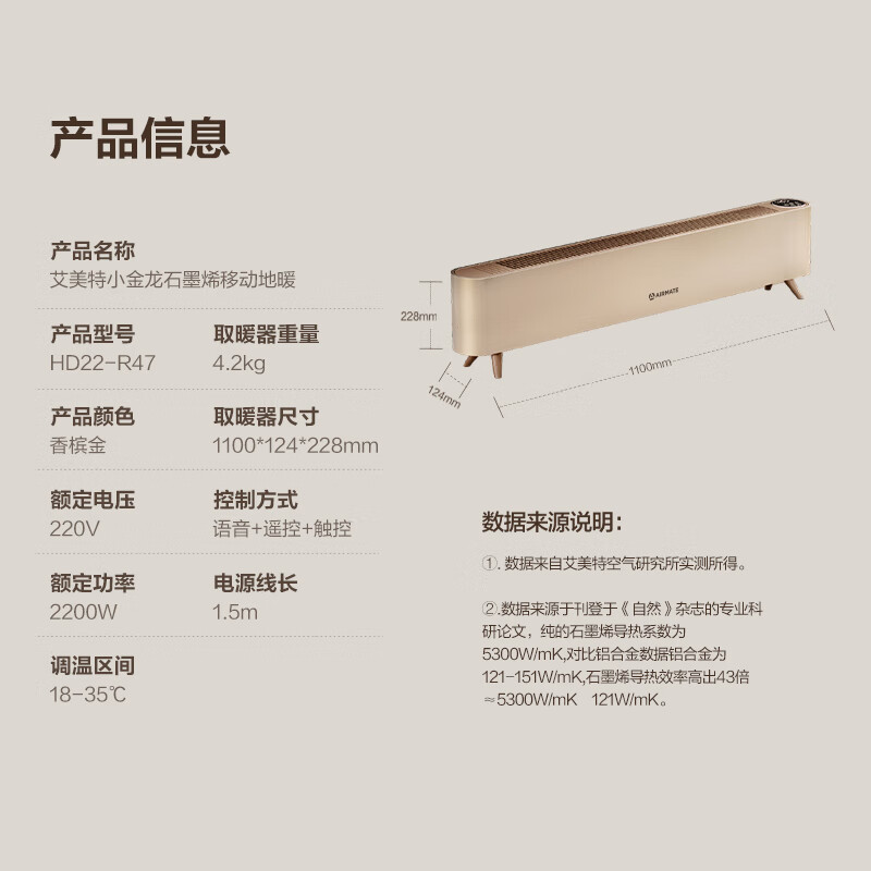 艾美特(AIRMATE)【高性价比】石墨烯踢脚线取暖器家用语音智能移动地暖整屋取暖电暖器可遥控IP24防水倾倒自动断电 石墨烯速热取暖器R47-智能语音