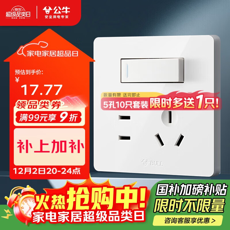 公牛（BULL）开关插座 G12系列一开双控五孔带开关插座86型面板G12E334S象牙白