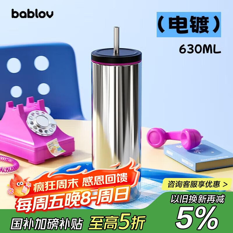 18:26 Plus领   BABLOV花伴森 吸管保温杯630ml  39亓   凑-创客网