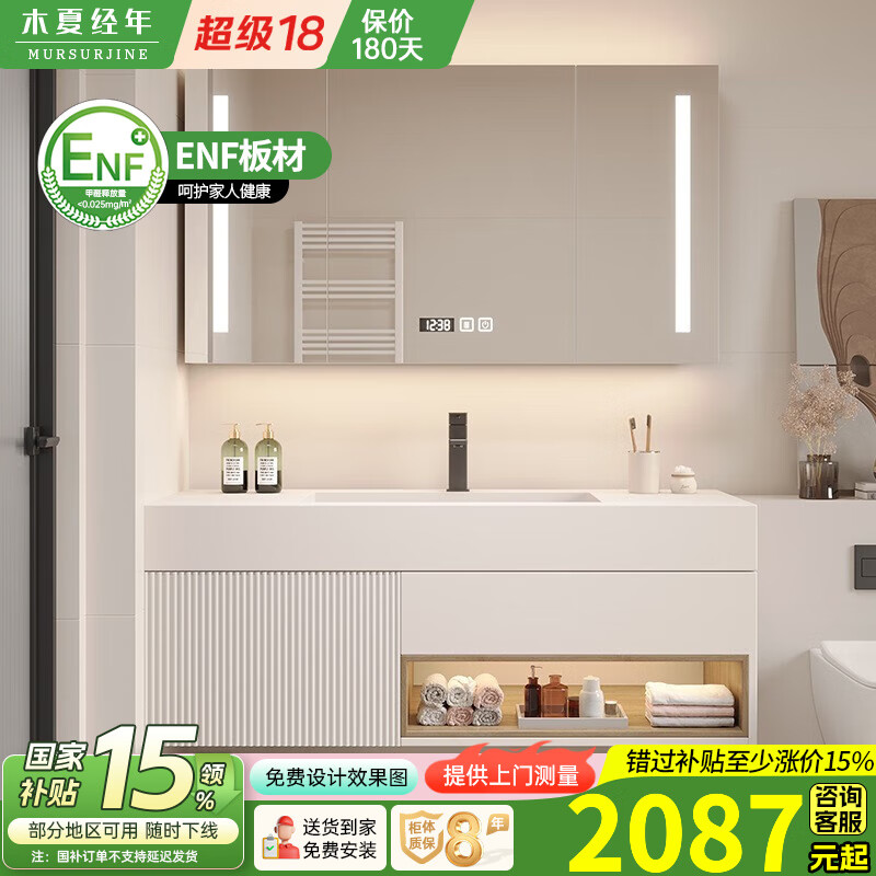 木夏经年纯白岩板可定制无缝盆浴室柜组合洗手盆洗面盆洗漱台智能奶油风 120CM智能镜柜-PET肤感奶白色