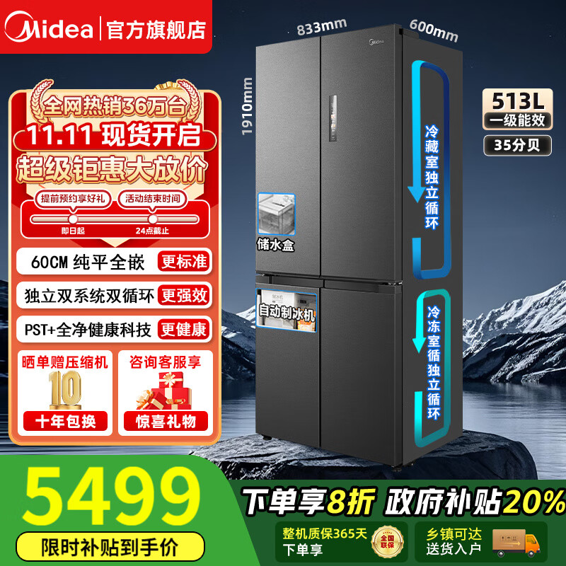 美的（Midea）【国家补贴】M60电冰箱550/541/539法式四多开门独立制冰超薄零全嵌入式双系统循环变频家用大容