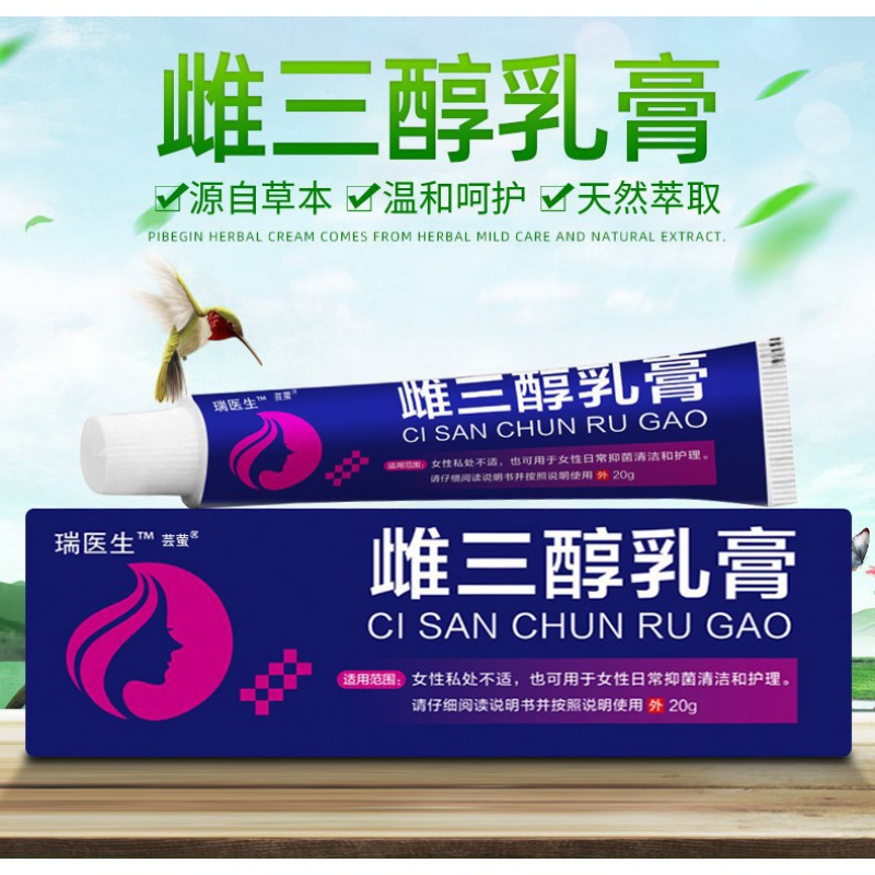 【药房直售】雌三醇软膏妇科乳霜雌乳膏雌女私处调理专用 一盒基础装