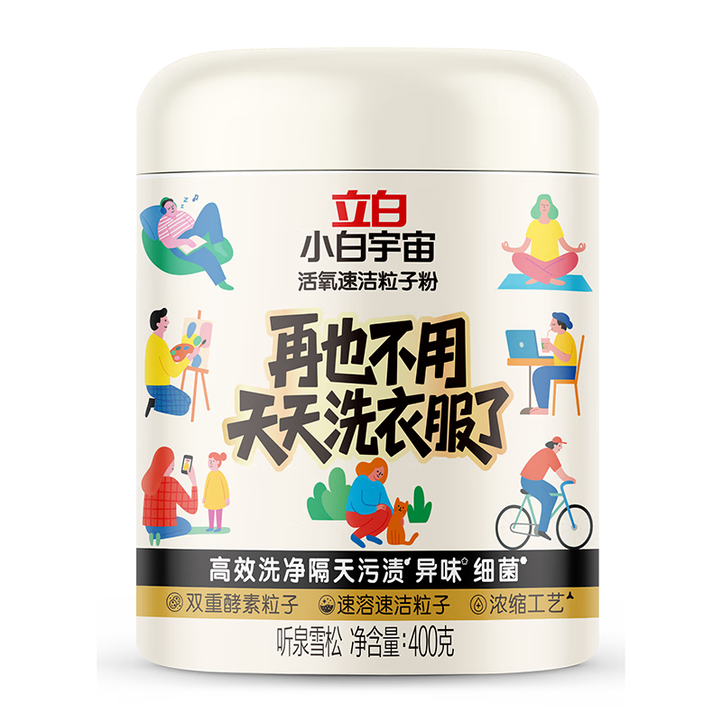 立白活氧速洁粒子粉400g 洗衣粉 去油渍黄渍霉斑 懒人救星