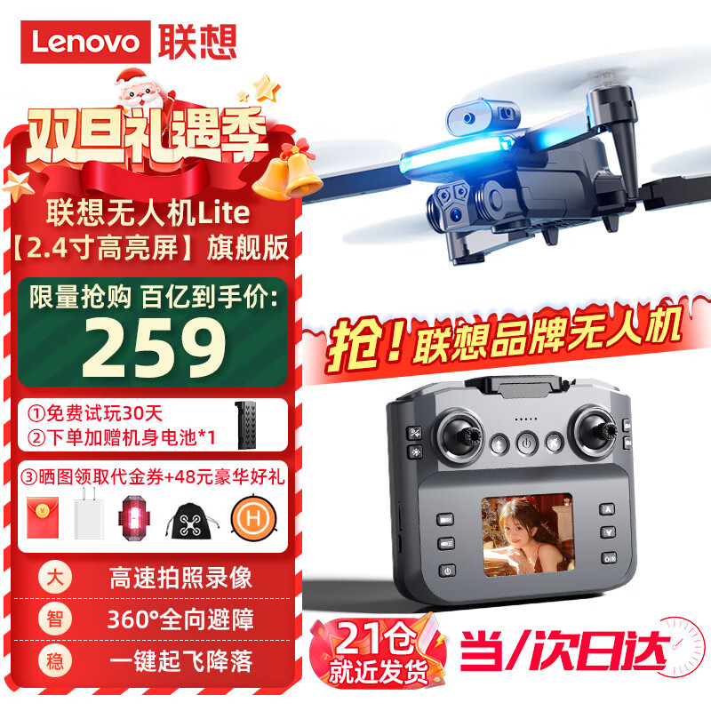联想（Lenovo）京东推荐无人机高清航拍带屏遥控飞机儿童玩具男孩生日圣诞节礼物