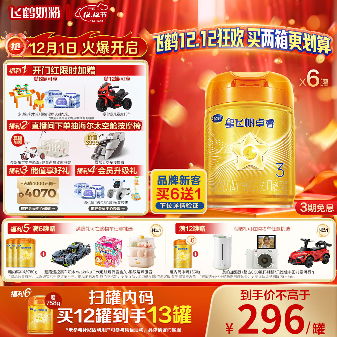 飞鹤星飞帆卓睿Pro A2β酪蛋白3段(1-3岁)幼儿配方奶粉758g*6老爸抽检