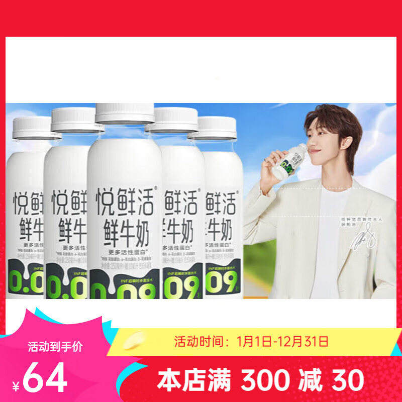 悦鲜活XPLUS联名鲜牛奶260ml*5瓶高钙巴氏杀菌乳生鲜低温奶 450ml *3瓶