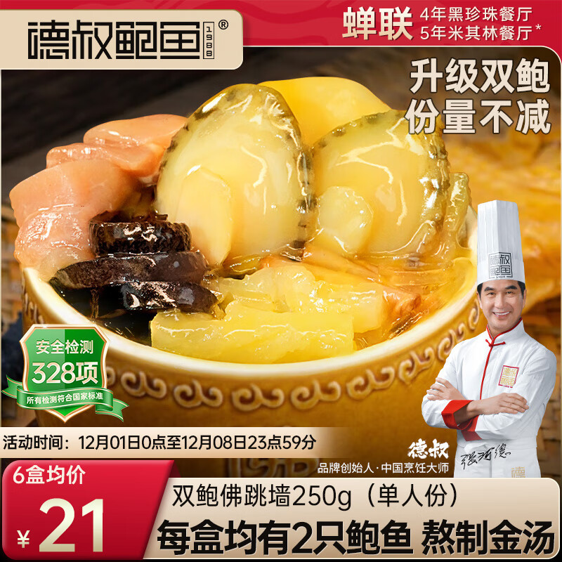 德叔鮑魚(yú)佛跳墻加熱即食正宗金湯海參海鮮熟食半成品袋裝雙鮑款單人份 佛跳墻 1500g 雙鮑款6盒