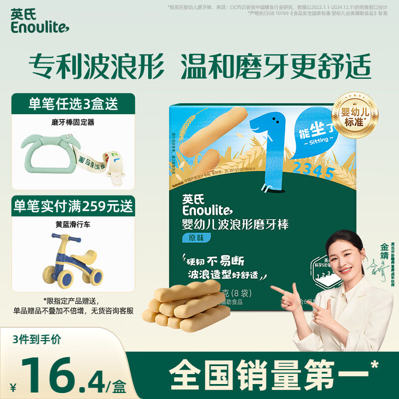 英氏（Engnice）婴幼儿辅食磨牙棒原味 宝宝婴儿零食营养高钙出牙磨牙饼干64g