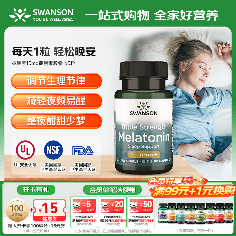 斯旺森（SWANSON）褪黑素10mg安睡胶囊 改善睡眠成人中老年助眠失眠片 美国进口 60粒