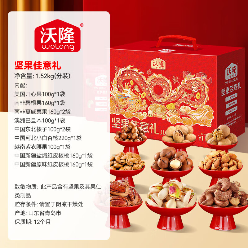 沃隆红枣新疆灰枣大枣特级孕妇零食健康免洗罐装特产煲汤送礼 【11袋纯坚果】1.52kg坚果佳意礼
