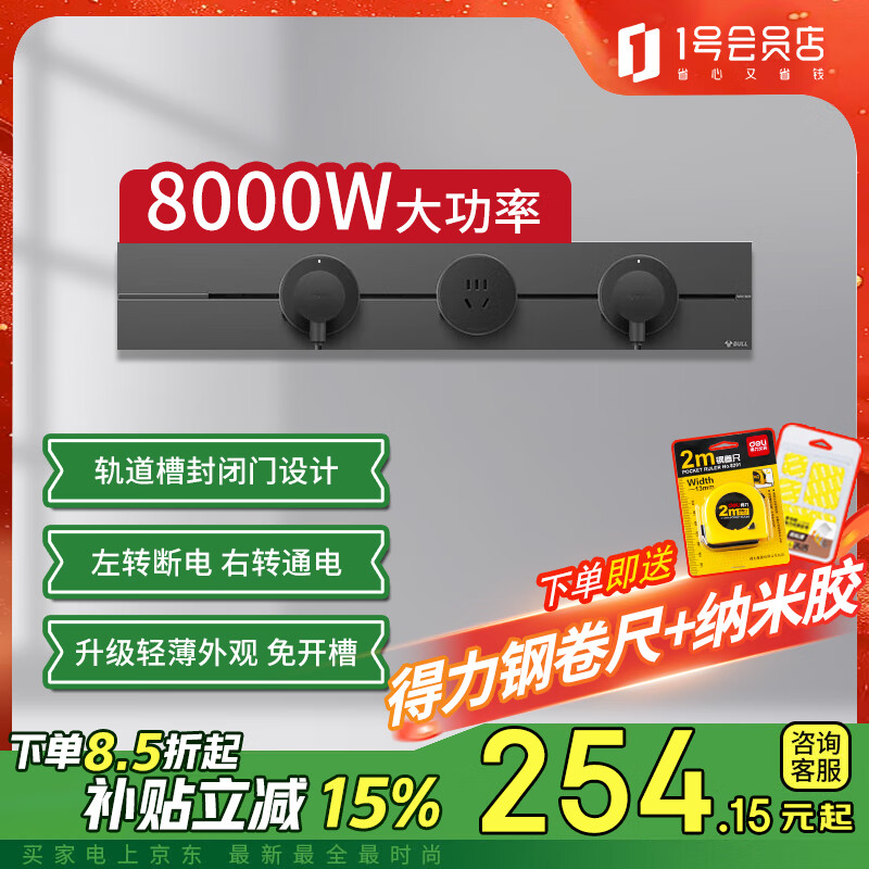 公牛（BULL） 轻薄款GB3可移动墙壁插座壁挂式免开槽轨道50厘米轨道+3个五孔