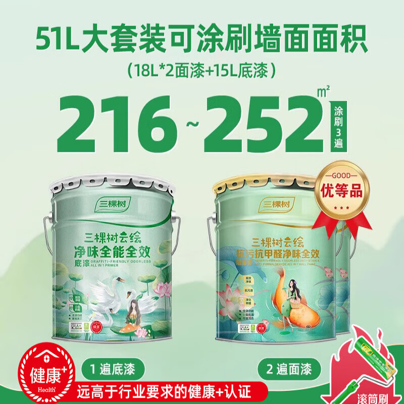 三棵树漆三棵树乳胶漆云绘抗污抗甲醛全效内墙漆白色室内家用墙面漆涂料漆 优等品-全效无添加抗脏污净化甲 5L
