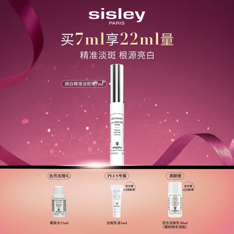 希思黎（Sisley）焕白淡斑笔7ml淡斑护肤品套装七夕情人节礼物【效期至27年6月】
