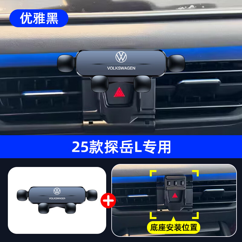 适用于大众探岳/探岳X/探歌专用车载手机支架改装车用品导航支架1 23-26款探岳/探岳X 【优雅黑】