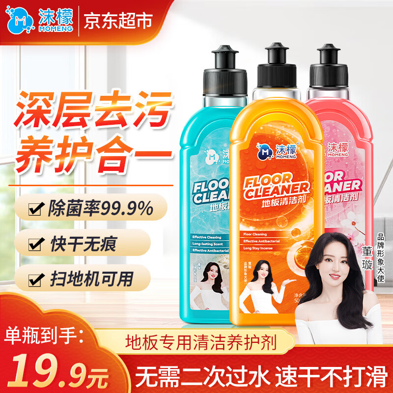 沫檬地板清洁剂3瓶混搭 拖地瓷砖木地板地砖扫地机器人洗地机去污杀菌