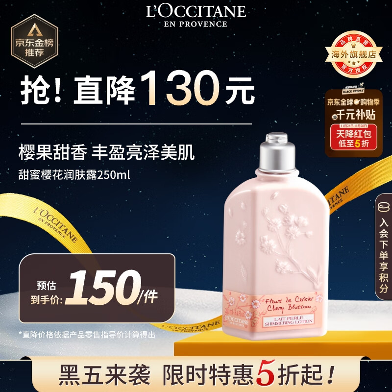 欧舒丹甜蜜樱花身体乳250ml保湿滋润持久樱花香法国进口男女士礼物