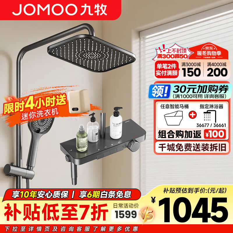 九牧（JOMOO）淋浴花洒家用浴室自动除垢顶喷增压喷枪大置物淋浴器套装卫浴  【重磅新品-贴墙增压花洒】36677
