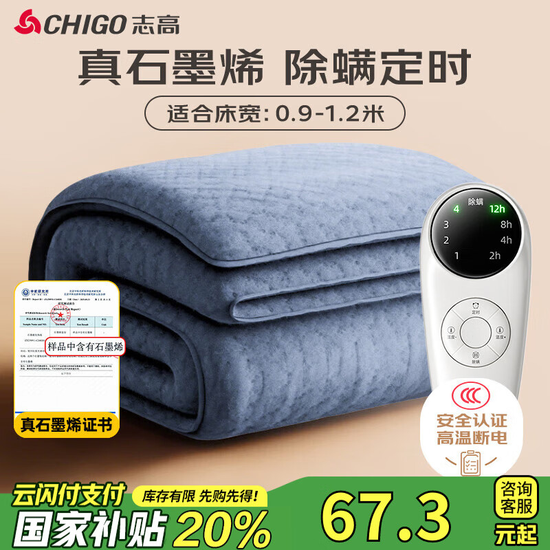 志高（CHIGO）【高温断电安全不起火】石墨烯单人电热毯电褥子1.8*0.9米宿舍