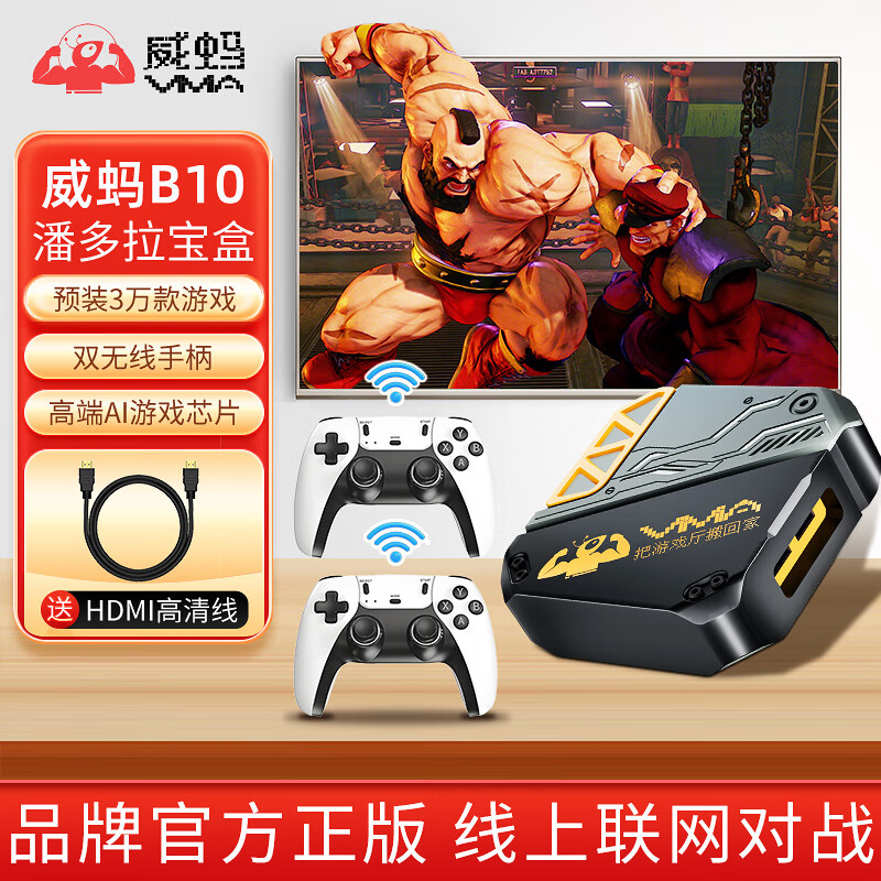 威蚂（VMA）游戏盒子家用连接电视游戏机怀旧经典街机摇杆双人格斗无线潘多拉月光宝盒支持投影仪/电脑