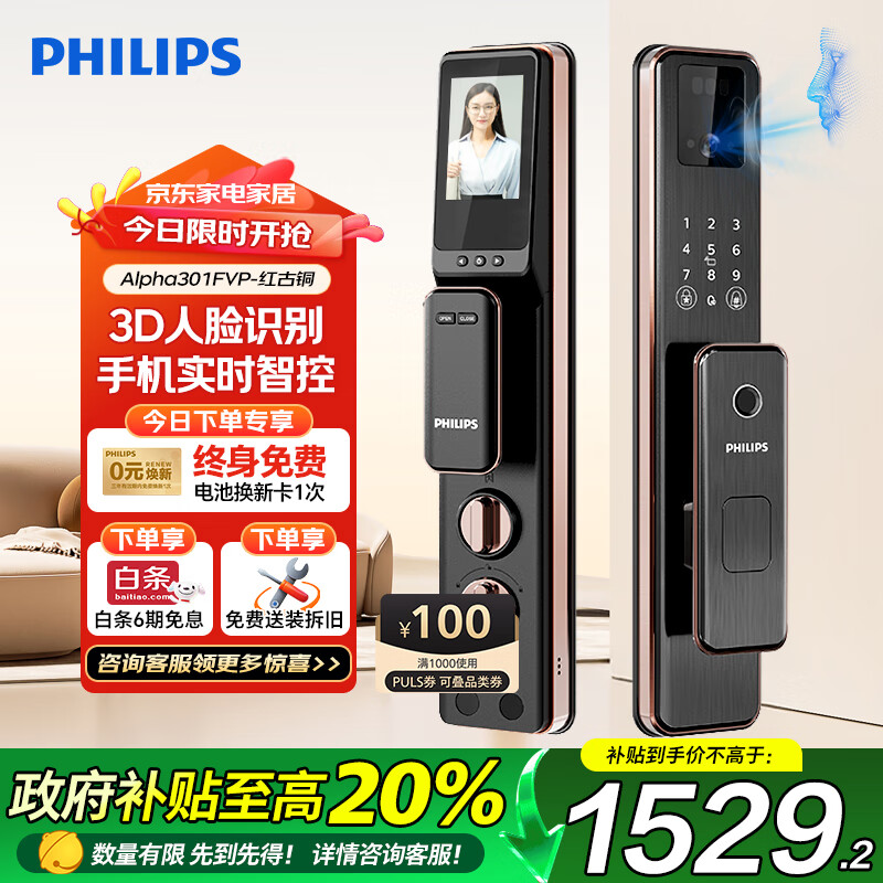 飞利浦（PHILIPS）全自动人脸猫眼大屏智能门锁家用防盗指纹锁入户密码锁Alpha-301
