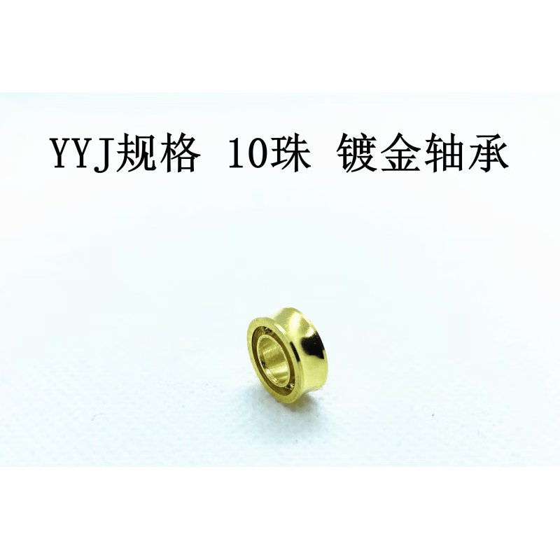 轴承yoyo球防尘盖不锈钢10珠kk轴承高精度u型悠悠球专用 镀金轴承1个