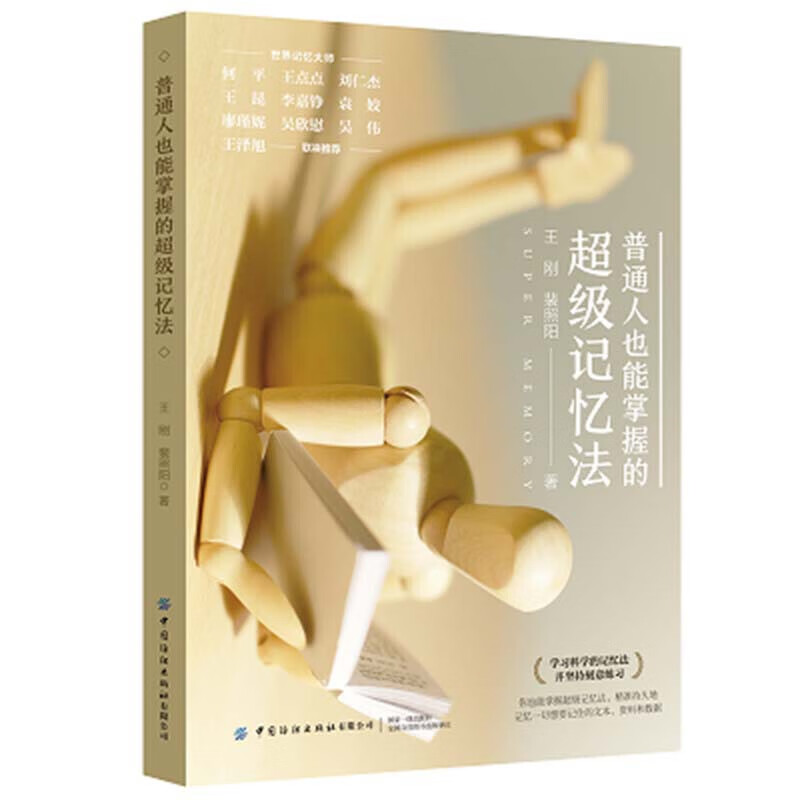 普通人也能掌握的CJ记忆法