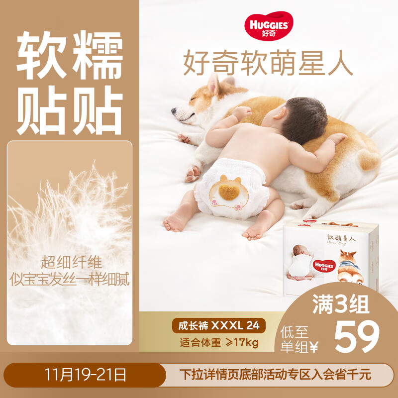 好奇（Huggies）软萌星人柯基拉拉裤XXXL24(17kg以上)尿不湿【软糯贴贴】