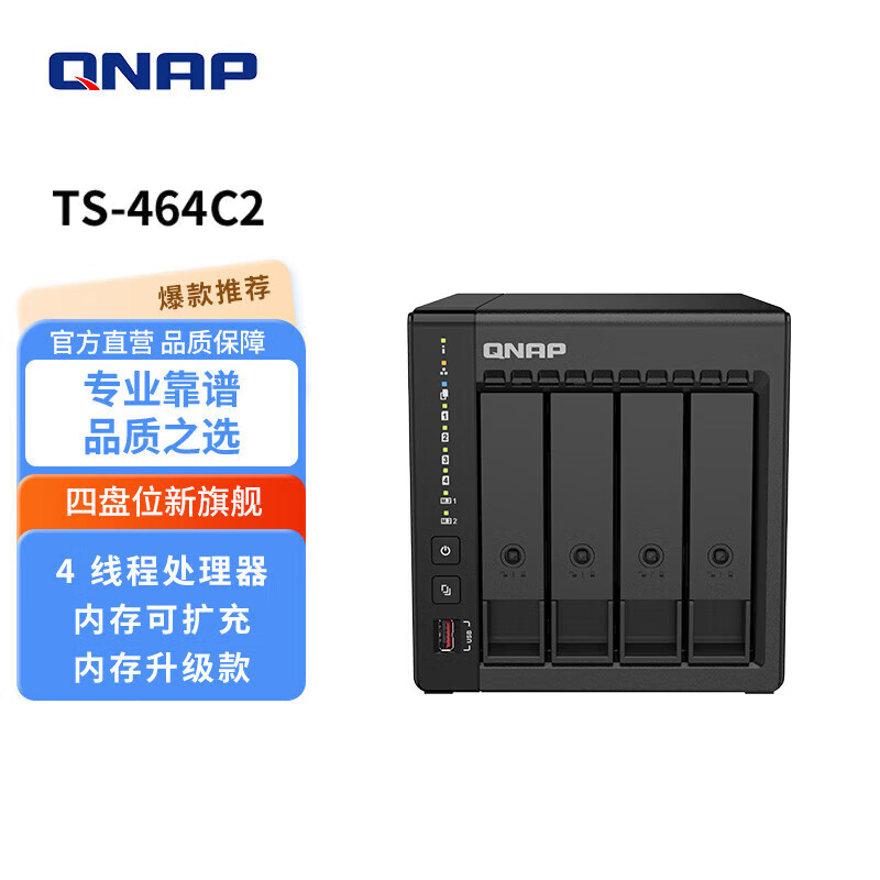 威联通（QNAP）TS-464C2 宇宙魔方四核心处理器nas家用网络存储服务器内置双M.2插槽AI个人私有云