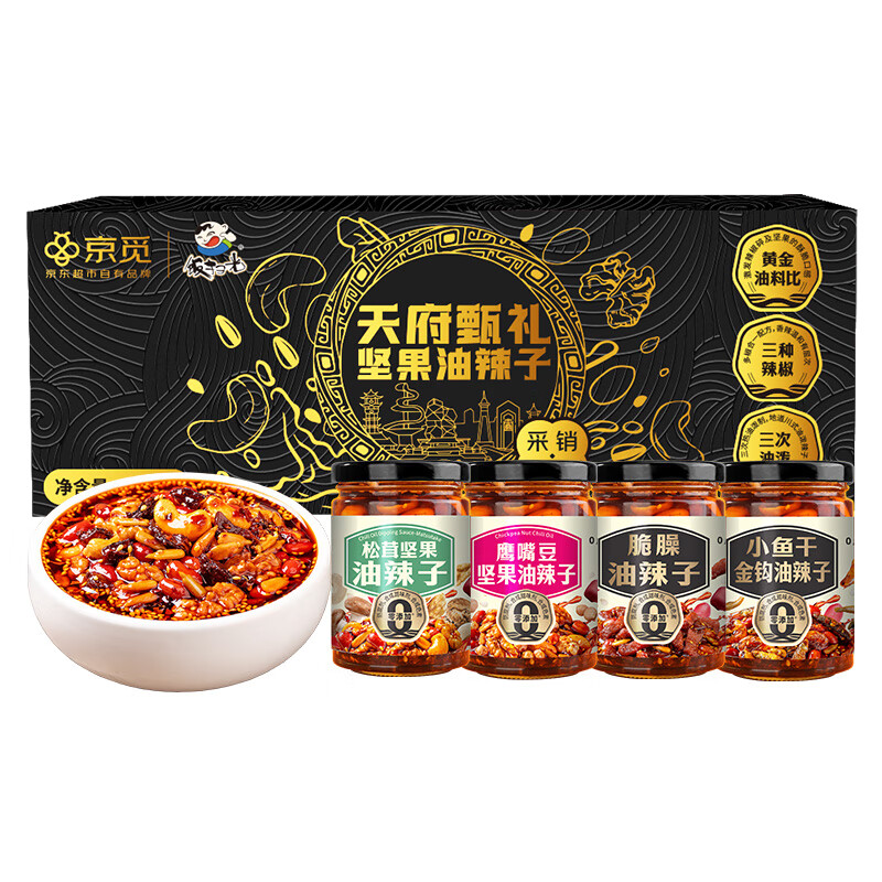 先领69-33卷 饭扫光 天府甄礼油辣子礼盒210g*4瓶 到手36.9元,折9.2/瓶 - 线报酷 先领69-33卷 饭扫光 天府甄礼油辣子礼盒210g*4瓶 到手36.9元,折9.2/瓶 - 线报酷
