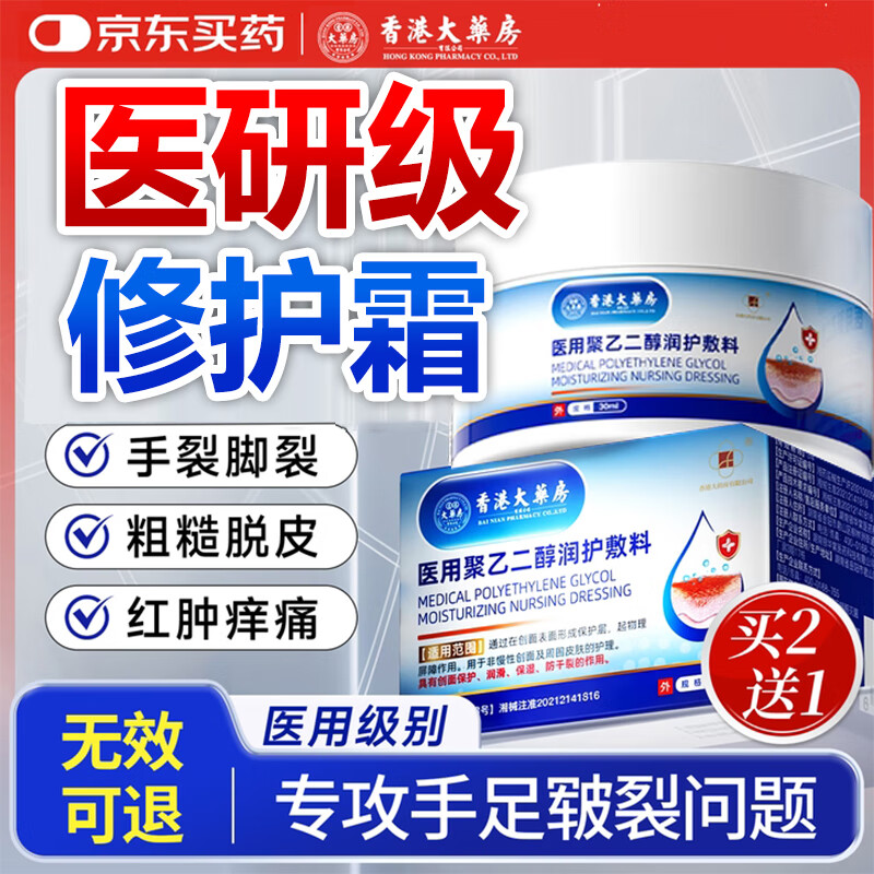 香港大药房冻疮膏止痒冻伤膏凡士林手足皲裂膏手裂愈合膏手足皮肤干燥皲裂 1盒【专攻干敏红】买2送1