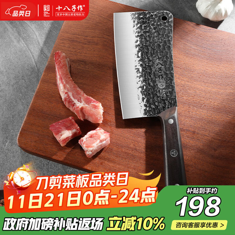 十八子作非遗锻打家用刀具 超凡大师初代系列菜刀 砍骨刀J8122
