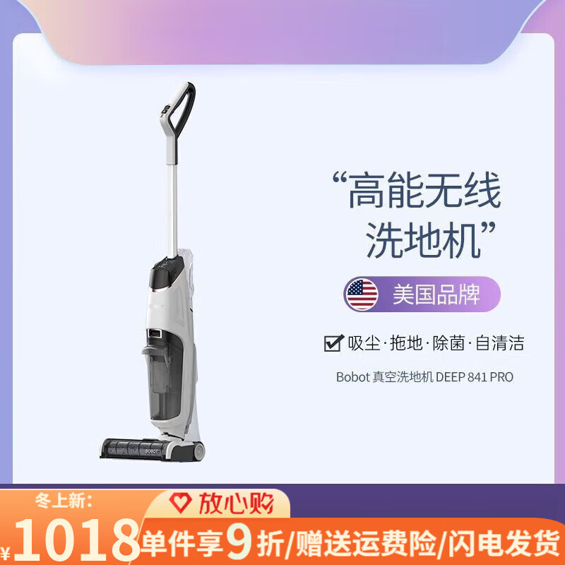 博寶特(BOBOT)美國博寶特降噪智能家居洗脫一體機(jī)無線電動家用免洗洗地機(jī) 博寶特 真空洗地機(jī) 841PRO