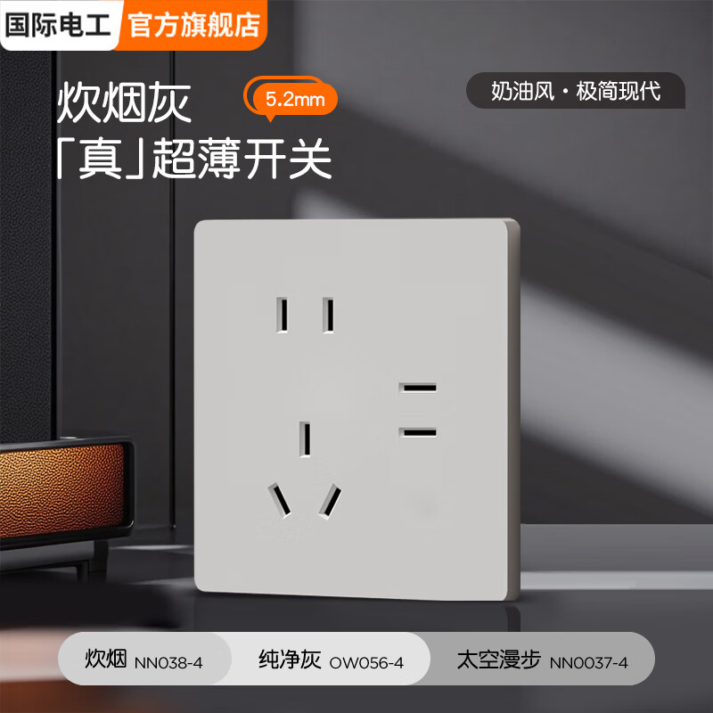 国际电工86型隐藏暗装哑光直拨杆开关插座炊烟灰家用墙壁插一开五孔双控 七孔插座