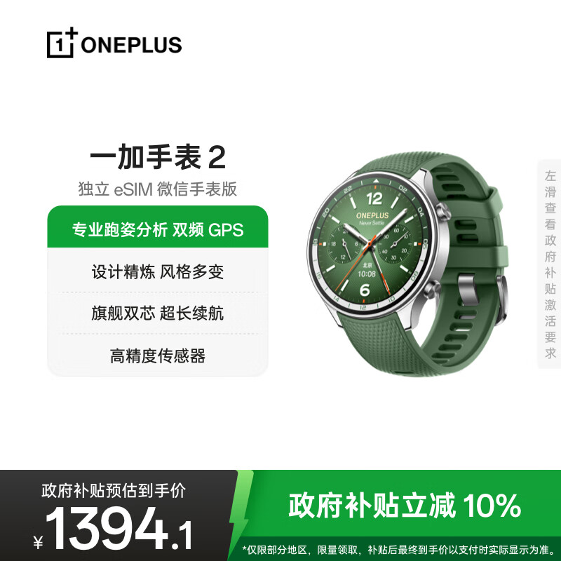 一加手表 2 星云绿【政府补贴10%】智能健康手表男女运动手表eSIM电话手表微信手表版一加手表京东自营