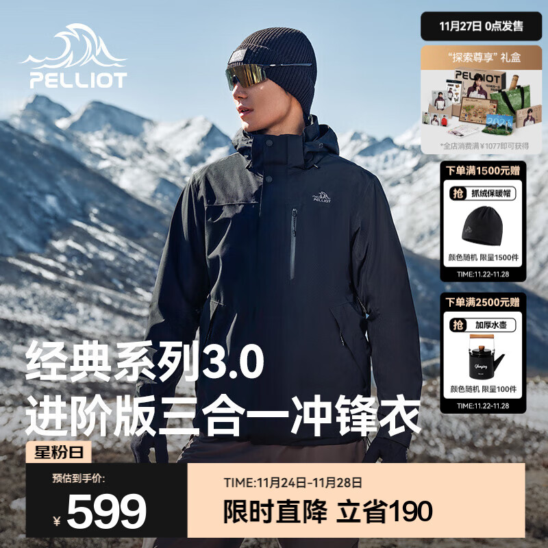 伯希和（Pelliot）【经典3.0山野】三合一冲锋衣男女新款秋冬防风防水登山保暖外套 【简约百搭】男漫暮黑 | 配置升级 L