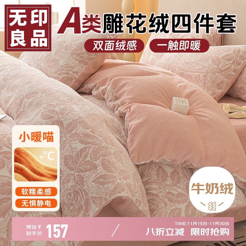 无印良品A类雕花牛奶绒床上四件套1.5/1.8床珊瑚绒双面加绒床单被套200*230cm