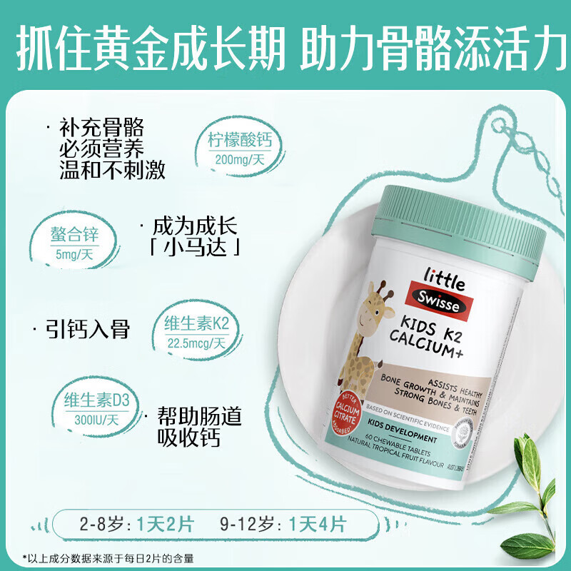 Swisse斯维诗儿童K2柠檬酸钙 强健骨骼牙齿儿童钙锌维生素d3 60粒*1瓶