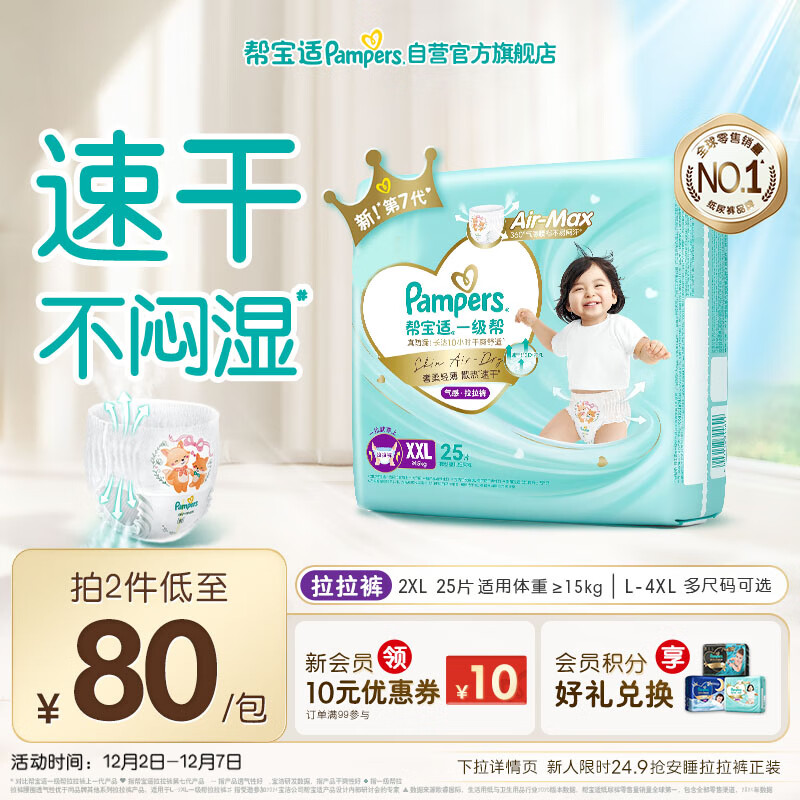 帮宝适散热王者一级帮婴儿拉拉裤尿不湿尿片尿布超薄透气XXL25