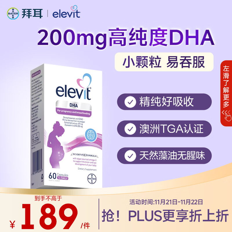 Elevit爱乐维dha孕妇藻油备孕孕期哺乳期适用60粒京东自营 澳版原装进口