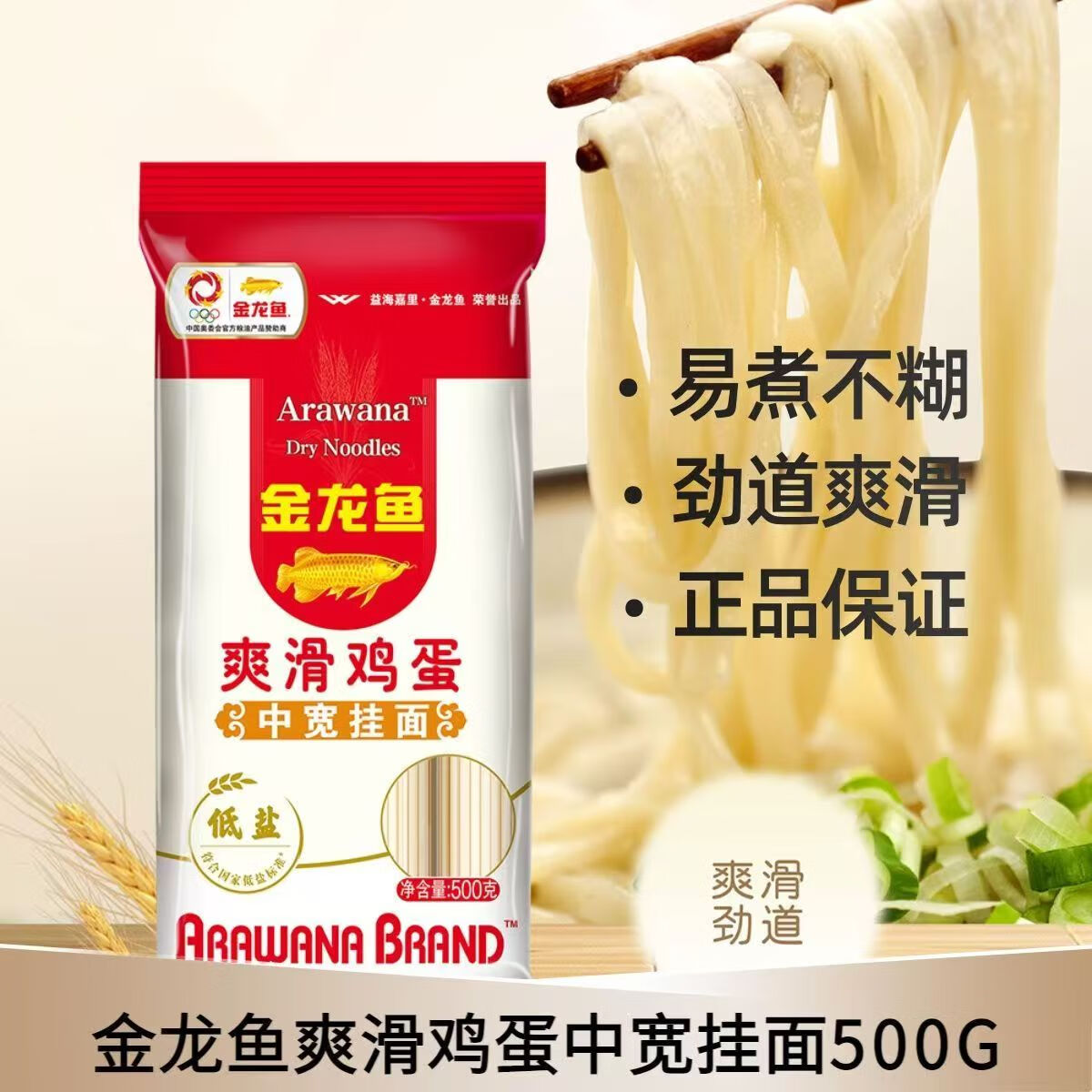 金龙鱼爽滑鸡蛋挂面500g 低盐龙须面宽面条家常劲道方便速食汤面炒面 中宽鸡蛋面