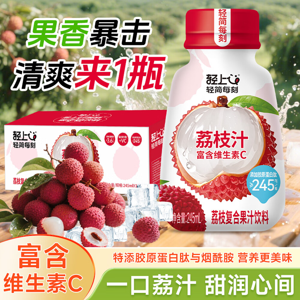 轻上100%NFC白桦树汁天然原汁原液0添加清甜回甘小瓶植物饮料送礼 荔枝汁245ml*10瓶