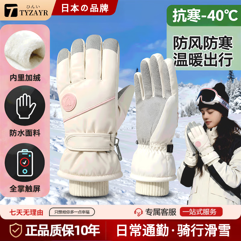 TYZAYR日本滑雪手套女2025新款秋冬季加绒加厚保暖御寒触屏电动车骑行手 米色女款【户外-40°C抗寒】全掌触屏防滑