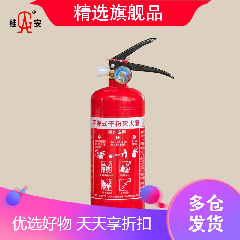 桂安新國標1kg2kg3kg4kg干粉滅火器ABCE手提式酒店消防滅火筒2025 1kg 干粉 25款桂安1kg滅火b
