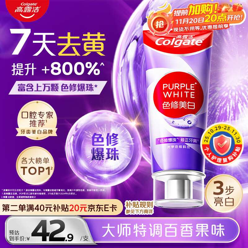 高露洁（Colgate）色修美白牙膏90g紫色去牙渍清新口气新老包装混发