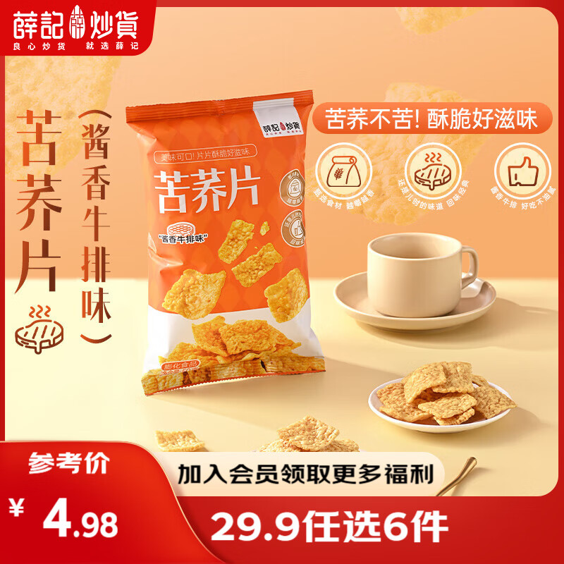 Ѧ�ǳ��� ��29.9��ѡ6����С�黨�����Ĺ�ɽ髸��������ɼ��������ʳ ����Ƭ������ţ��ζ��50g 4.48Ԫ