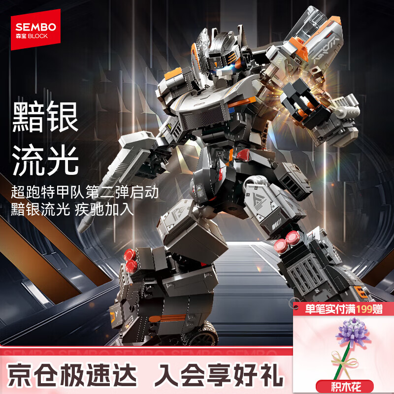 森宝积木拼装机甲可动手办玩具家居装饰男孩生日礼物 黯银流光716007