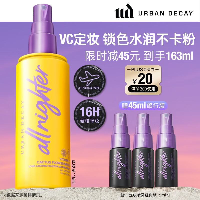 Urban Decay衰败城市UD定妆喷雾VC保湿持久不脱妆防水防汗化妆生日圣诞礼物女